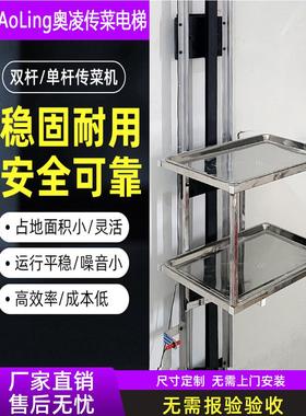 传菜机餐饮升降机厨房提升机饭店上菜机小型送菜升降电梯双轨餐梯