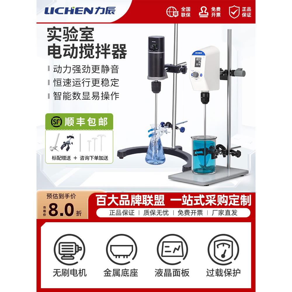 力辰电动搅拌器实验室小型恒速工业机械搅拌机精密高速数显分散机