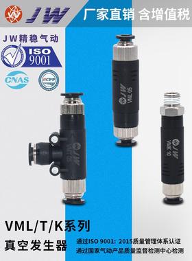 VMT1006 VML0504/06/1006/1008真空发生器VMK054M5/05601/10601