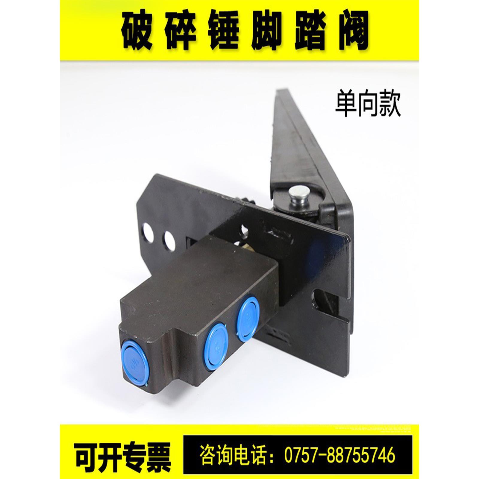挖掘机破碎锤脚踏阀单向双向阀勾机炮头单向液压脚踏板脚踩开关