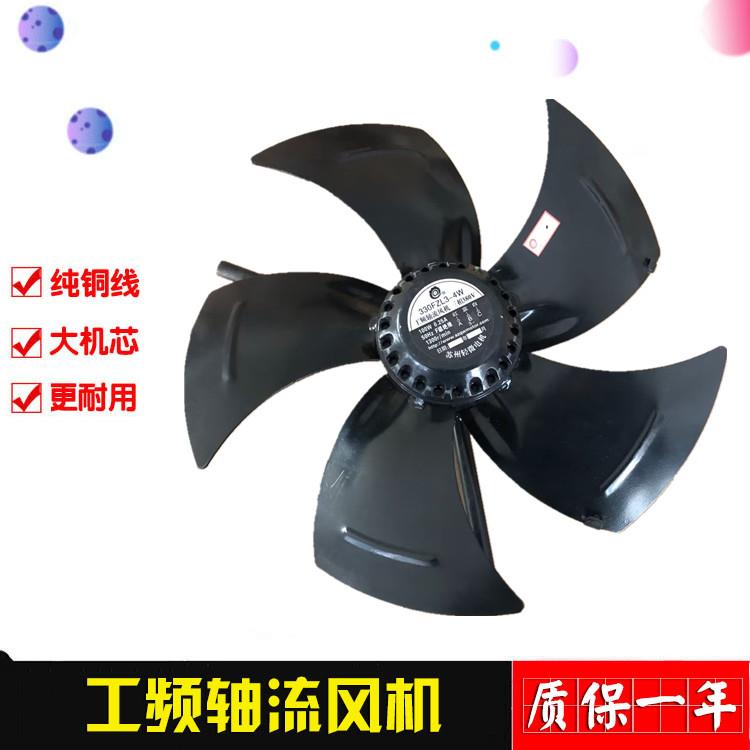 苏州轻微电机165/185/300/330/370/400/500/550FZL3-2/4W轴流风机