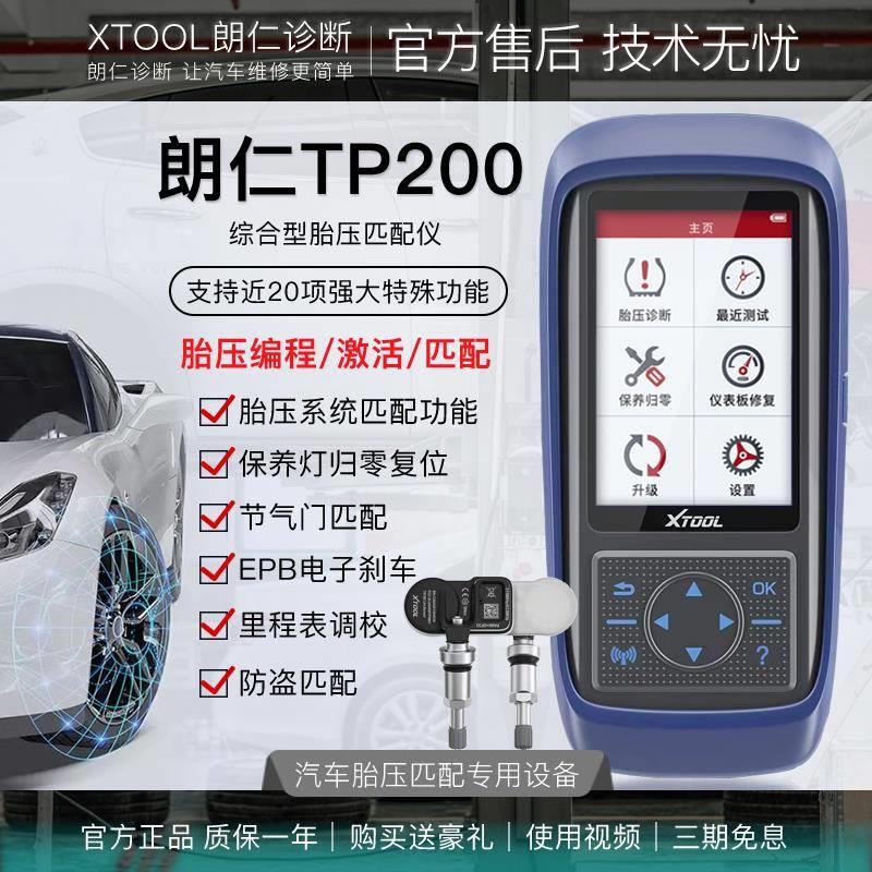 TP200汽车胎压复位匹配激活仪 传感器故障检测保养灯归零设备