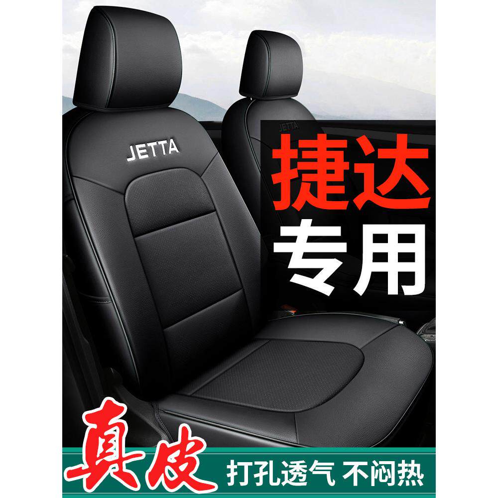 大众新捷达/va3/vs5/vs7专用汽车座套真皮全包坐垫座椅套四季通用