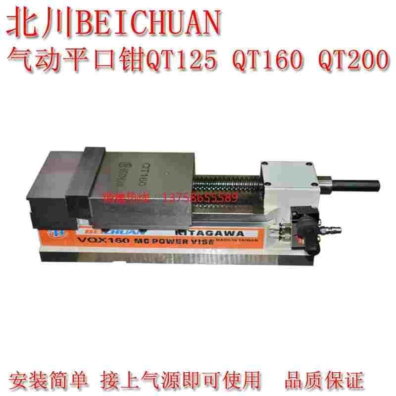 加工中心台虎钳气动虎钳气动平口钳QT125 QT160 QT200 5寸6寸8寸