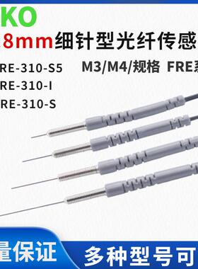 细针光纤传感器探头瑞科FRE-310-I FRE-310-S5 FRE-310-S漫反射对