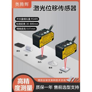 C激光位移测距传感器测厚高低差模拟器Rs485输出