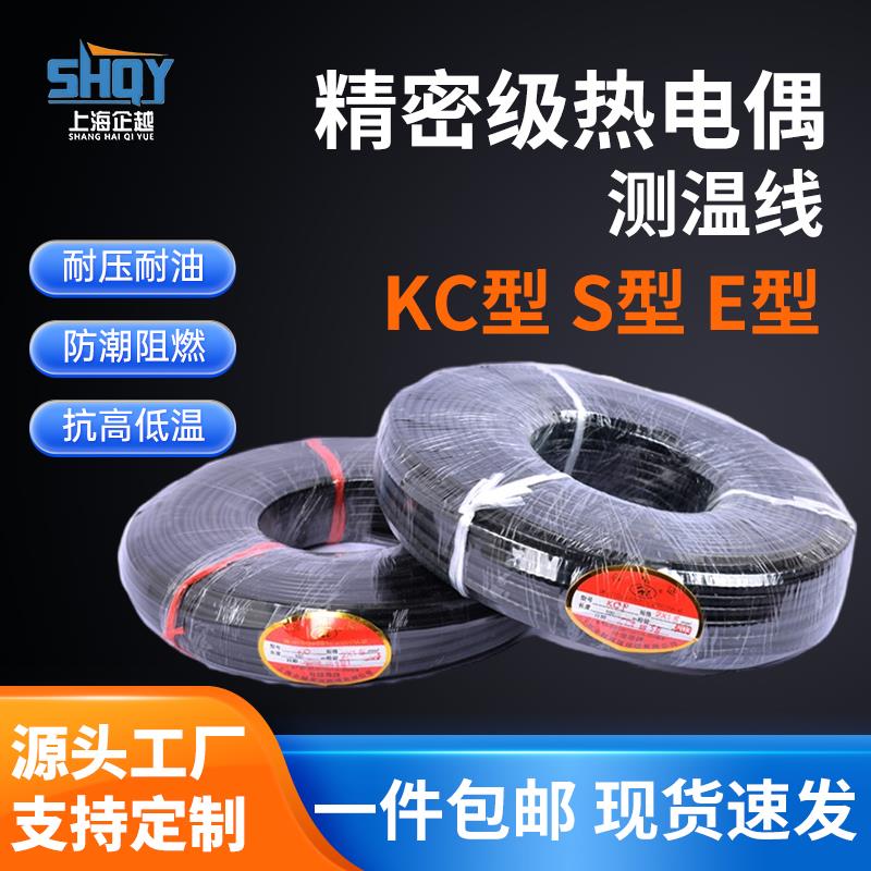 K型热电偶KC补偿导线国标精密级2*1.0/2*1.5铜-康铜耐高温高精度