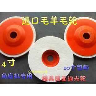 羊毛镜羊毛吉祥角磨机型面轮 抛光轮抛光轮10牌 轮轮0模具羊毛