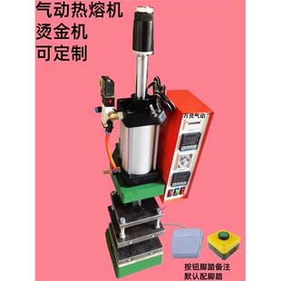 气动冲床 热熔机 烫金机 木材烫字 气动压机 商标烫金 上下模加热