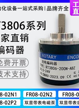 现货全新RT3806-200N-ABZ自动化设备光电旋转编码器100-300-360-1