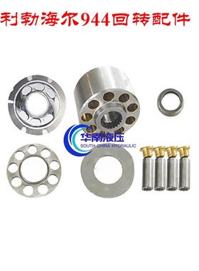 利勃海尔挖机R944B 934回转球铰泵胆配油盘止推板摇摆维修配件