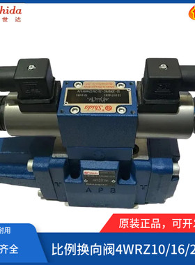 世达Shida比例换向阀4WRZ10E1/E3/EA-25/50/857X/6EG24N9ETK4/D3M