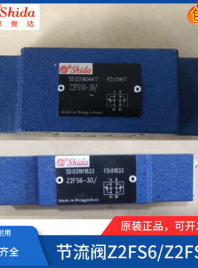 北京世达Shida叠加式节流阀Z2FS10-20 Z2FS6-2-40/2QV Z2FS6-30/S