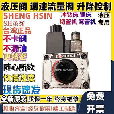 SH圣鑫ENGIN调速阀NOSV.