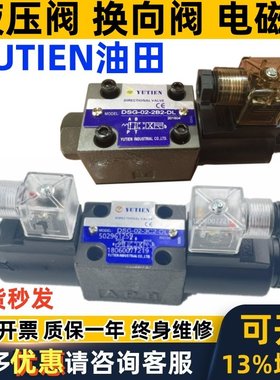 yutien油田电磁阀DSG DSW- 02 03 - 2B2L 2B3B 3C2 3C4 3C6 2D2