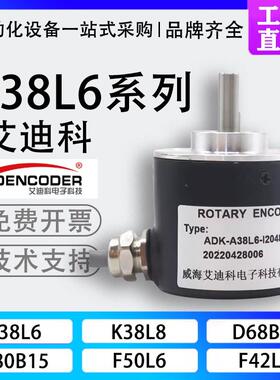 现货ADK-A38L6-I1000C3P光电编码器400P4P艾迪科I2048L1P-2M/I100