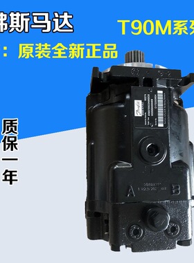丹佛斯T90M055/T90M075/T90M100柱塞马达 工程机械液压行走马达