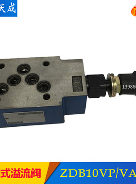 叠加式溢流阀ZDB10VP1-40B/315/200/100/50调压阀ZDB6VP VD VA VB