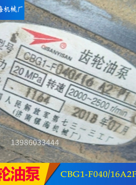 双联齿轮油泵CBG1-F016/10/20/25/32/40/45液压帮浦 济南镇海机械