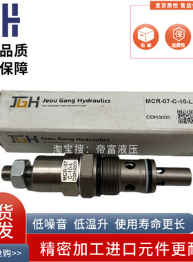 原装JGH久冈 MCR-07-C-10-L 直动式插装阀MCR-01/03-A/B/D-20-L/K