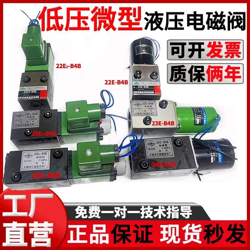 现货华岛液压电磁换向阀24E2-B4B电磁阀22E2/34E2/23D2-B4B液