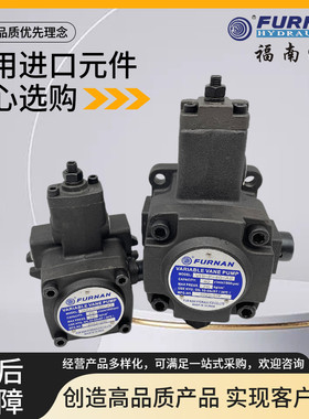 FURNAN福南油压VHO/VHI-F-40/30/12/15/20-A1 A2 T7 T9变量叶片泵