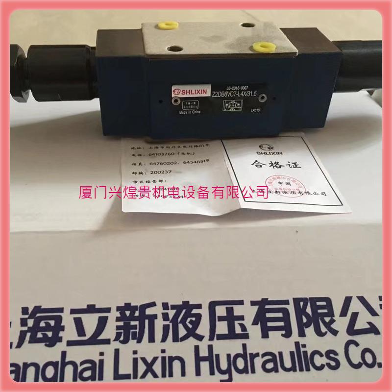 询价下单现货零售恒立SHLIXIN立新直动式溢流阀DBDH30K1010