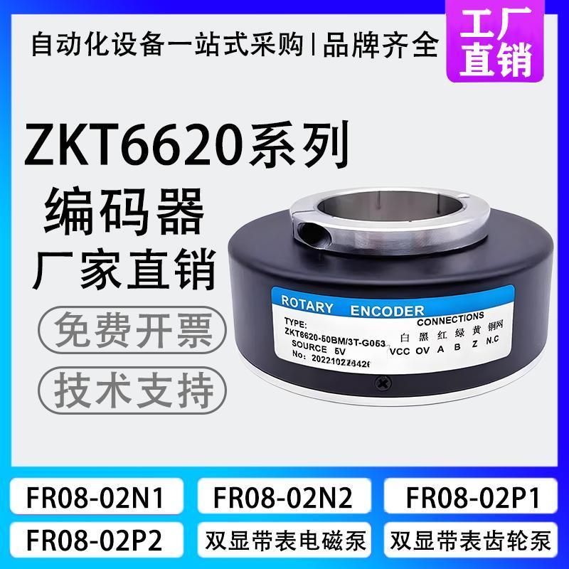 现货ZKT6620-50BM/3T-G053  EB100P20-H4PR-1024闸机专用空心轴编