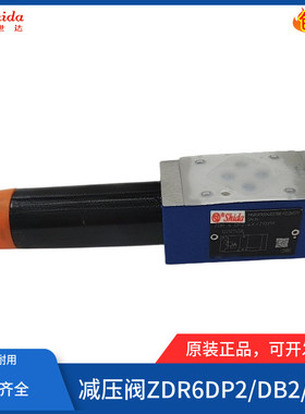 世达Shida叠加减压阀ZDR6DP2-30/210YM/75/150Y ZDR6DA2 ZDR6DB2