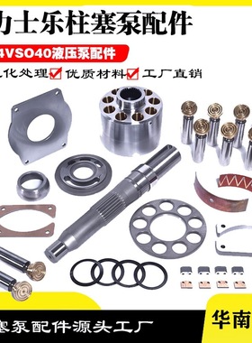 rexroth力士乐型恒源A4VSO40-30R柱塞泵船舶钢厂挤压机液压泵配件