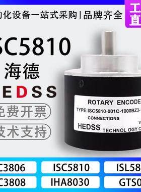 现货ISC5810-001C-1000BZ3-11-26F(K)海德HEDSS主轴光电旋转编码