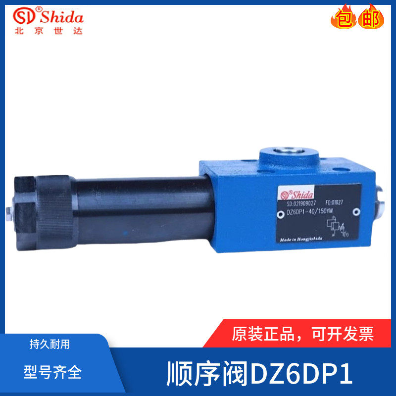 世达Shida先导式顺序阀DZ6DP1-50/75XYM 25/150/315/210Y/M/YM/X,玩具/童车/益智/积木/模型,空气动力玩具,淘宝优惠券,粉丝福利购,淘宝优惠卷