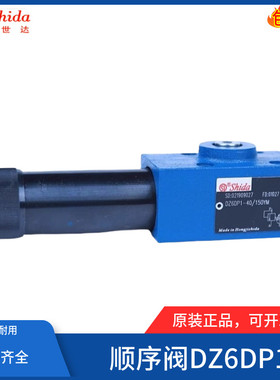 世达Shida先导式顺序阀DZ6DP1-50/75XYM 25/150/315/210Y/M/YM/X
