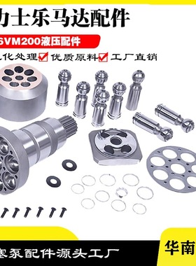 三一徐工中联宇通旋挖钻机主卷扬A6VM200EP2D力士乐液压马达配件