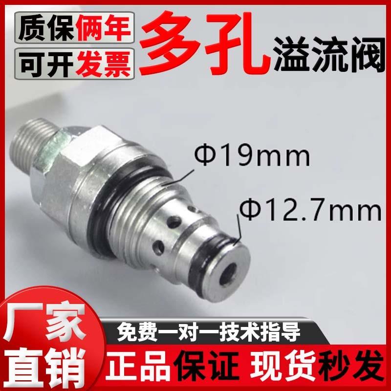 现货液压螺纹插装调压YF06-00多孔溢流阀动力单元配件RV08-01
