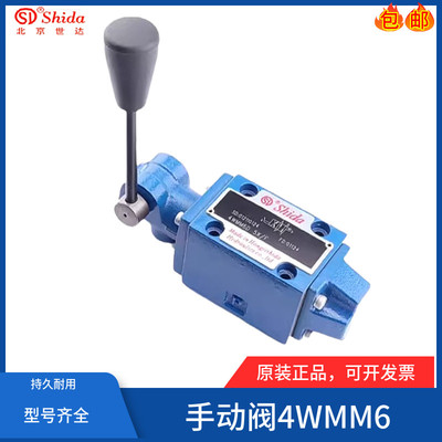 世达Shida手动换向阀4WMM