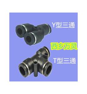 快速接头 desto T型三通   Y型三通  PE-08   PY-08   气动接头