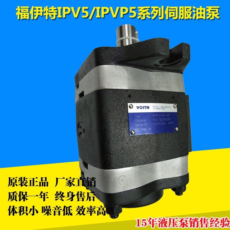 福伊特齿轮泵IPV/IPVP/IPVAP 5-32/40/50/64 101注塑机油泵液压泵,玩具/童车/益智/积木/模型,空气动力玩具,淘宝优惠券,粉丝福利购,淘宝优惠卷