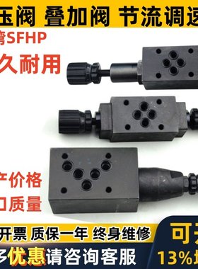 台湾SFHP叠加阀MPW MBW MRP MHA- 02 03 P1 P2 P3 A B C 1 3 -20