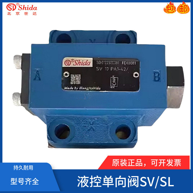 北京世达Shida液控单向阀SL10PA2-43/SL10PB1-4X液压阀SV10PB2-42,玩具/童车/益智/积木/模型,空气动力玩具,淘宝优惠券,粉丝福利购,淘宝优惠卷