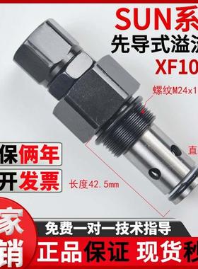 现货螺纹插装先导式溢流阀XYF10-06环卫车安全溢流