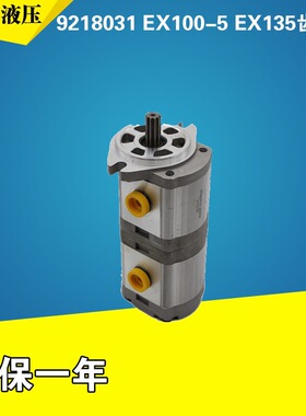 9218031 EX100-5 EX135 EX200-5齿轮泵先导泵 HPV0102液压泵配件
