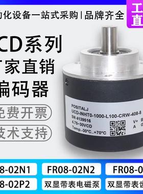 现货POSITAL博思特UCD-INHT0-1000-L100-CRW-408-8增量光电旋转编