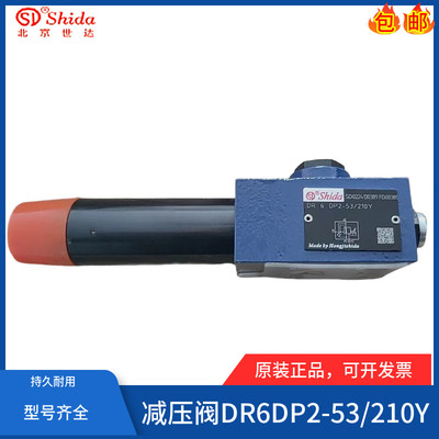 世达Shida直动式减压阀DR