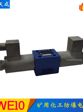 防爆电磁换向阀4WE10E31B/CW220-50N9Z5L/FB液压阀10J/H/G/M/U/R