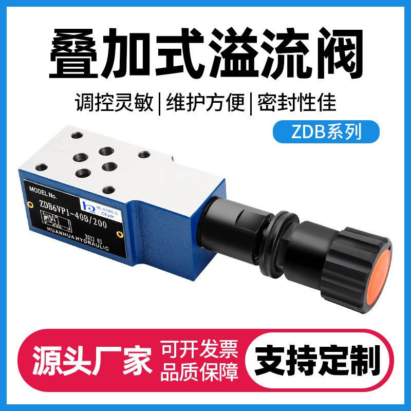 询价下单力士乐系列液压溢流阀ZDB6VP ZDB10VP VA VB VD叠加式调