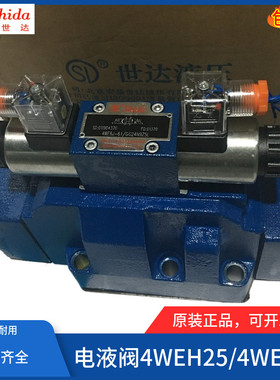 世达Shida电液换向阀4WEH25J50/6EG24N9ETZ5L 4WEH25G/E/H/D/Y/C