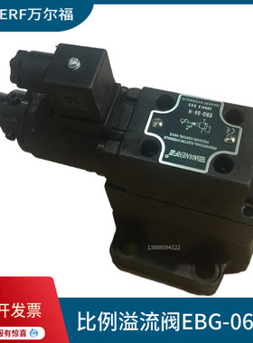 比例先导溢流阀EBG-03-C EBG-03/06/10-C/H/B 液压阀万尔福WANERF