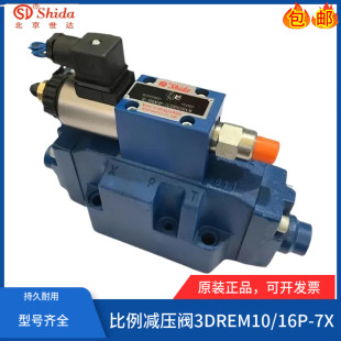 3DREM16P 世达Shida比例减压阀3DREM16P 200YG24K4 315K4M