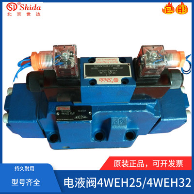 世达Shida电液换向阀4WEH
